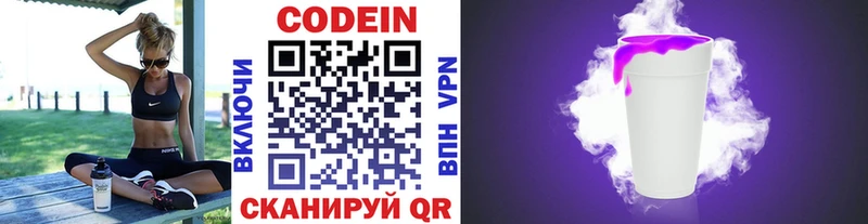 Codein напиток Lean (лин)  Купить где  Майский 